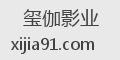 玺伽影业